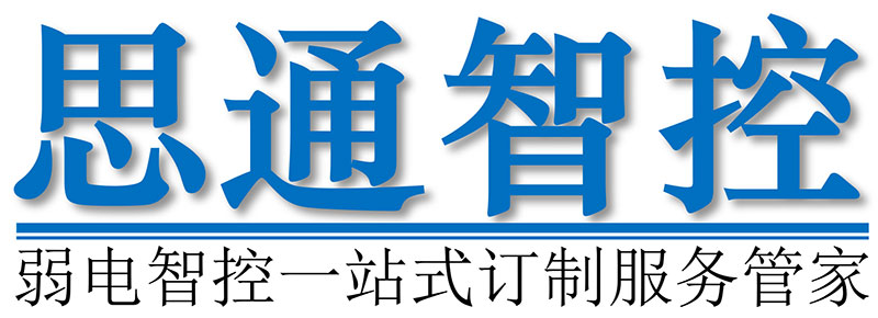 思通智控（北京）工程技术有限公司