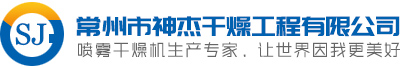 喷雾干燥机