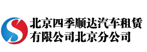 北京租车公司