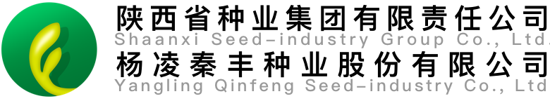 陕西省种业集团有限责任公司&杨凌秦丰种业股份有限公司