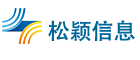 松颖信息