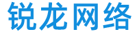 锐龙网络有限公司