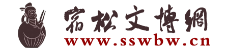 宿松文博网欢迎您！