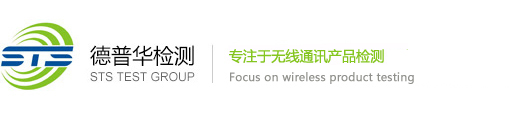 德普华检测(STS)