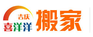 武汉搬家