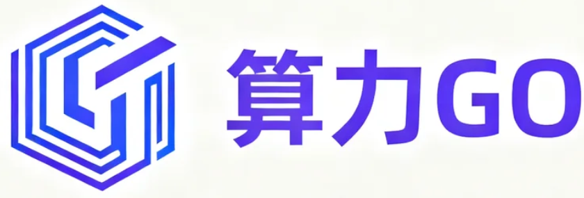 算力GO