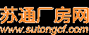 苏通厂房网