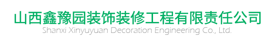 装饰装修