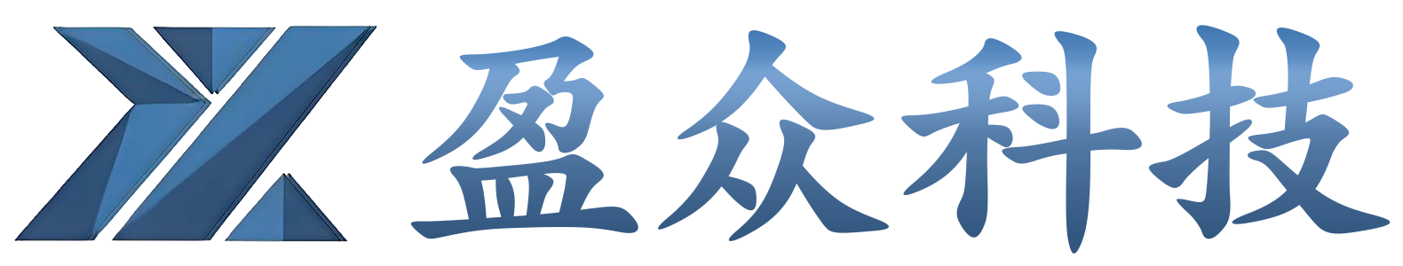 山西盈众科技有限公司