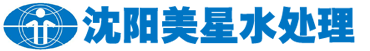 沈阳美星水处理首页