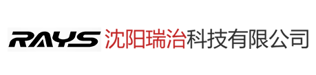 沈阳瑞治科技有限公司