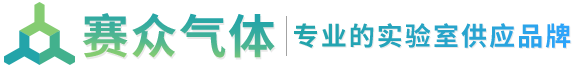 长沙赛众特种气体有限公司