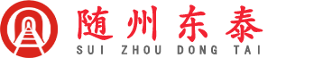 随州市东泰工程劳务有限公司