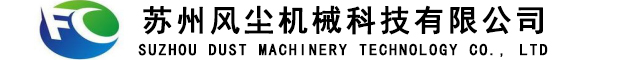 苏州风尘机械科技有限公司