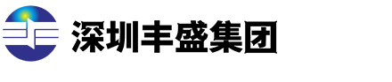 深圳市丰盛投资集团有限公司