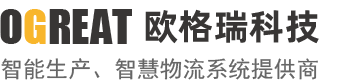 深圳市欧格瑞科技有限公司