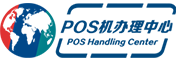 POS机办理官网