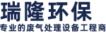 废气处理方案
