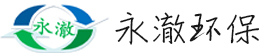 苏州永澈环保科技有限公司