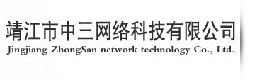 中三网络(江苏)有限公司