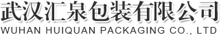 武汉汇泉包装有限公司