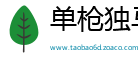 单枪独马网