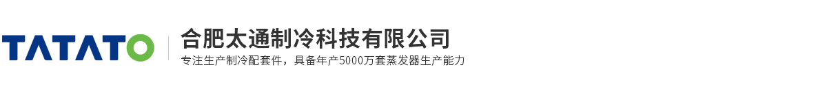 合肥太通制冷科技有限公司