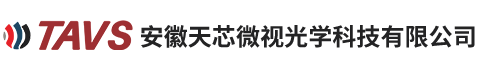 安徽天芯微视光学科技有限公司