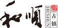 和顺古镇
