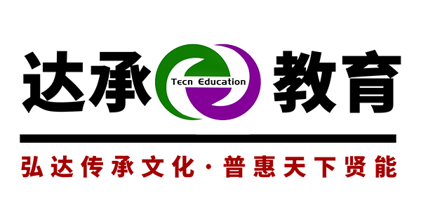 达承教育