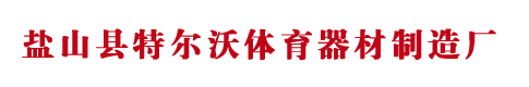篮球架