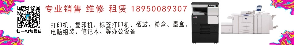 厦门复印机租赁,厦门打印机加粉加墨,厦门打印机出租,厦门复印机出租,杏林打印机维修,厦门打印机维修,集美打印机加粉加墨,灌口打印机维修,集美复印机出租,灌口复印机出租,海沧复印机出租,集美打印机维修专业服务各种品牌复印机打印机加粉加墨维修