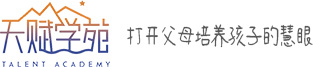 天赋学苑