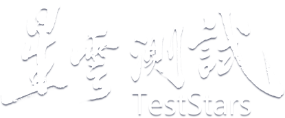 TestStars星云测试｜精准测试｜ThreadingTest穿线测试