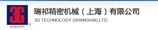 瑞祁精密机械（上海）有限公司
