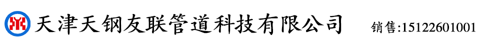天津友发直缝焊管厂家