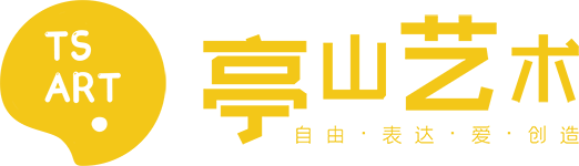 亭山艺术