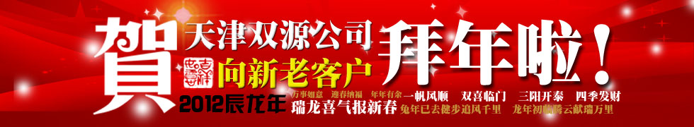 天津市双源津瑞科技有限公司