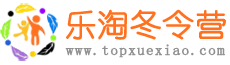 2026冬令营活动