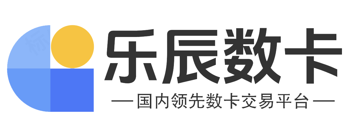 乐辰数卡