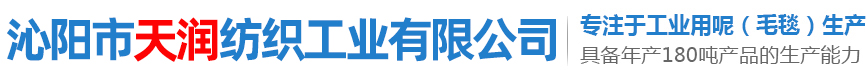 沁阳市天润纺织工业有限公司