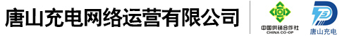 汽车充电桩