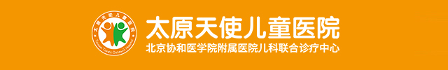 太原天使儿科医院