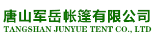 工地帐篷