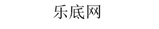 乐底网