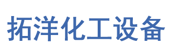 搪玻璃反应釜厂家