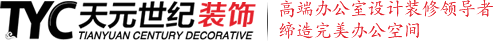 北京办公室装修