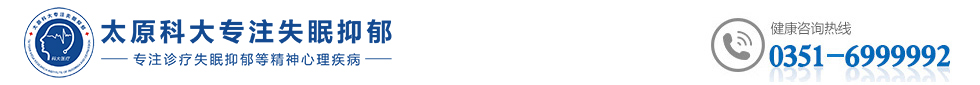 太原科大医院【正规】