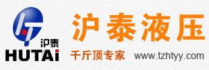 液压千斤顶