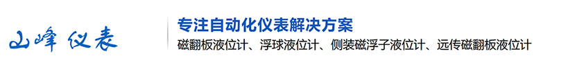 UHZ磁翻板液位计